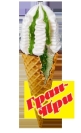 Мороженое Ласунка рожок Гран-при киви – ИМ «Обжора»