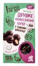 Драже Грецкий орех в темном шоколаде 100 г – ИМ «Обжора»