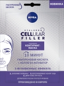 Маска-контурінг NIVEA visage ткан гіалур сел філ 28 г – ІМ «Обжора»