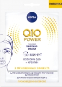 Маска-ліфтінг NIVEA visage тканинна q10 power 28 г – ІМ «Обжора»