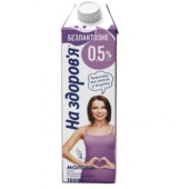 Молоко На здоровье 0,5% безлактозное 1 л – ИМ «Обжора»