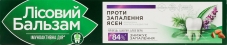 Зубна паста Лісовий бальзам проти запалення ясен 75мл – ИМ «Обжора»