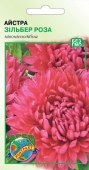 Семена Цветы Астра Зильберт роза  0,1г – ИМ «Обжора»