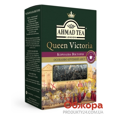 Чай Ахмад 180 г Королева Вікторія – ІМ «Обжора»