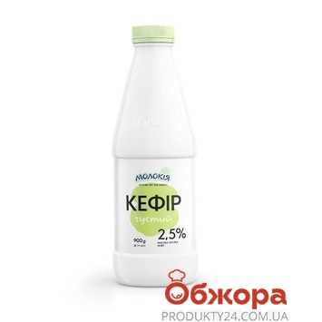 Кефір Молокія 2,5% 0,870г пляшка – ІМ «Обжора»