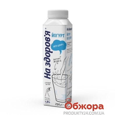 Йогурт На здоровье без сахара 290 г – ИМ «Обжора»