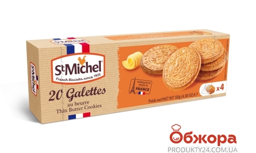 Печиво St. Michel 130г галети здобні – ІМ «Обжора»