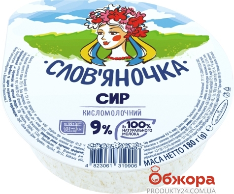 Сир Слав`яночка 9% 180г (ГЦ) – ІМ «Обжора»