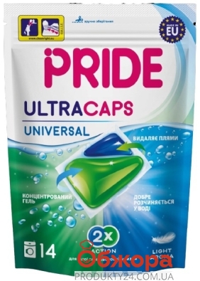 Капсули д/прання Pride Ultracaps 2в1 універсальні 14 шт – ІМ «Обжора»