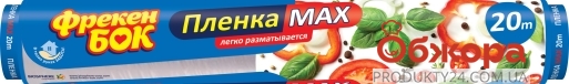 Плівка ФБ  MAX харчова 20м – ІМ «Обжора»