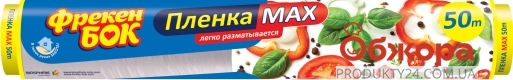 Пленка Фрекен Бок MAX пищевая 50 м – ИМ «Обжора»