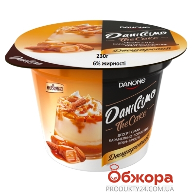 Десерт Даніссімо 6,0% 230 г крем-брюле карамельно-горіхове – ИМ «Обжора»
