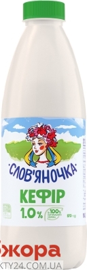 Кефір Слав`яночка 1% 870 г пляшка – ІМ «Обжора»