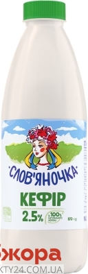Кефір Слав`яночка 2,5% 870г пляшка – ІМ «Обжора»