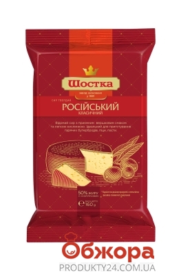 Сир Шостка 50% Російський 160 г – ІМ «Обжора»
