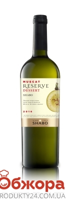 Вино  біле сол. десертне Shabo Reserve Мускат Оттонель 0,75 л – ІМ «Обжора»