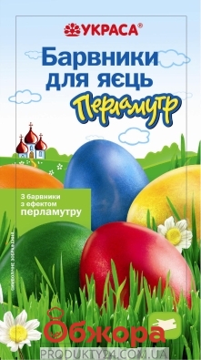 Набір барвників Украса для яєць Перламутр 3 шт – ІМ «Обжора»