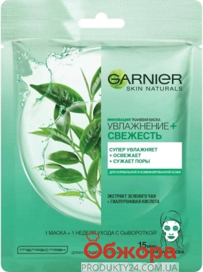 Маска для лица Garnier SN тканевая увлажнение +аква бомба для обезвоженной кожи – ИМ «Обжора»