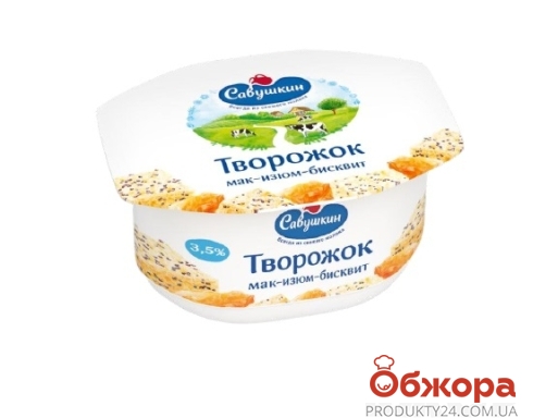 Паста сиркова десертна мак-родзинки-бісквіт Савушкін продукт 3,5% 120 г – ІМ «Обжора»