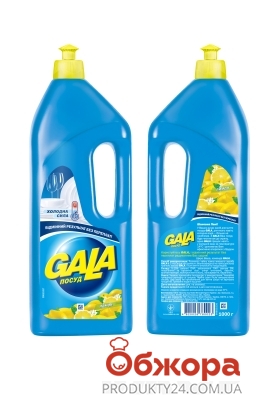 Жидкость для мытья посуды Лимон GALA 1 л – ИМ «Обжора»