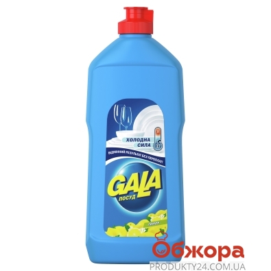 Жидкость для посуды Гала (Gala) Лимон 500 мл – ИМ «Обжора»