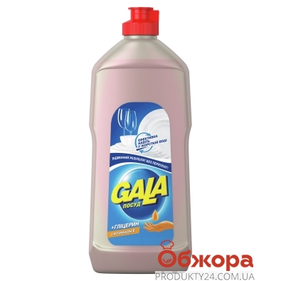 Жидкость-бальзам Гала (Gala) для посуды Витамин Е 500 мл – ИМ «Обжора»