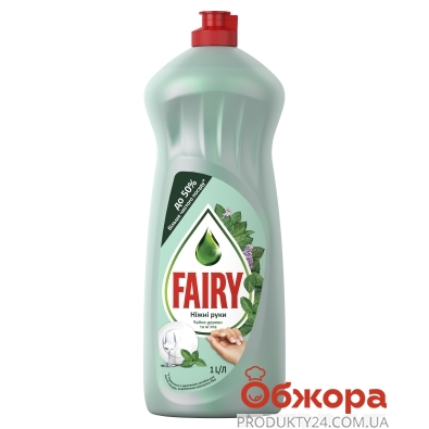 Жидкость для посуды Фери (Fairy) OXY для чувств. рук 1 л – ИМ «Обжора»