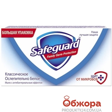 Мыло Сейфгард (Safeguard) Классик ослепительно белое 125 г – ИМ «Обжора»