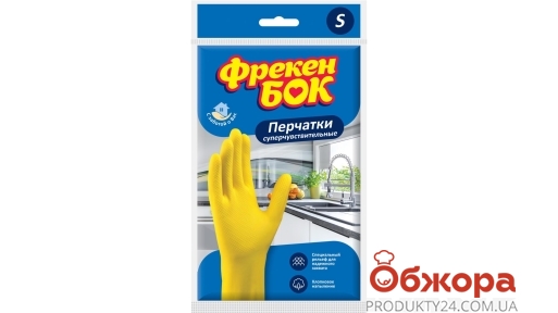 Перчатки для мытья посуды резиновые желтые S Фрекен Бок – ИМ «Обжора»