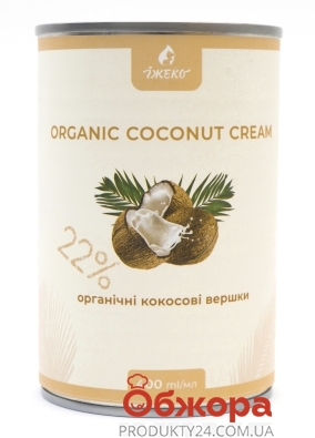 Сливки кокосовые органические 22% Їжеко 400 мл – ИМ «Обжора»