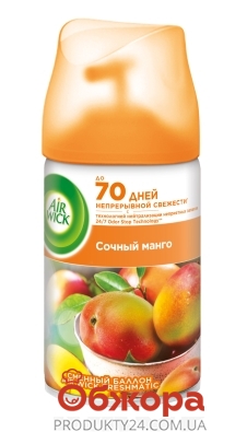 Баллон сменный Air Wick Сочный манго 250 мл – ИМ «Обжора»