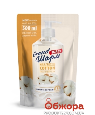 Мило рідке Milk Protein&Cotton еко-пак Grand Шарм 500 мл – ІМ «Обжора»