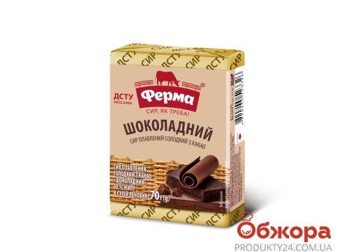 Сир плавлений шоколадний Ферма 55% 90 г – ІМ «Обжора»