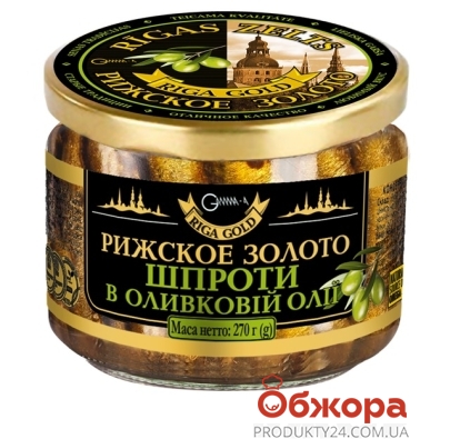 Шпроты в оливковій олії ск/б Riga gold 270 г – ІМ «Обжора»