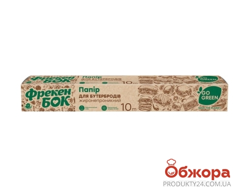 Папiр для бутербродiв Go Green жиронепроникний Фрекен Бок 10 м – ІМ «Обжора»