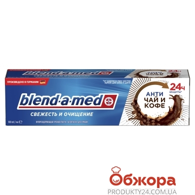 Зубная паста Blend-A-Med 100мл Свежесть и Чистота Против налета от чая и кофе – ИМ «Обжора»