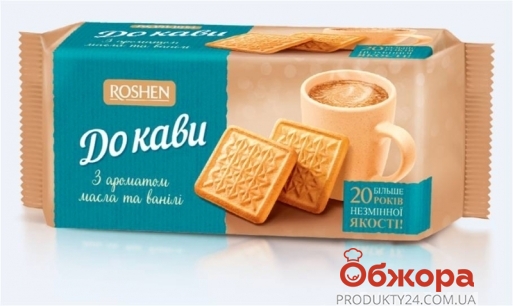 Печиво Рошен 185г До кави з маслом та ваніллю – ІМ «Обжора»