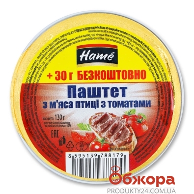Паштет для гурманів з м'яса птиці з томатами Нame 130 г – ІМ «Обжора»