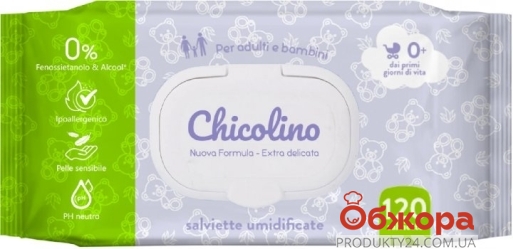 Серветки Chicolino 120шт вологі для дітей та дорослих – ІМ «Обжора»