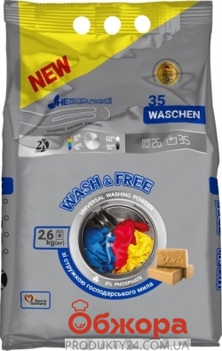 Пральний порошок Wash&Free 2,6кг – ІМ «Обжора»