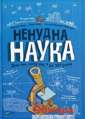 Книга Vivat Ненудна наука – ИМ «Обжора»