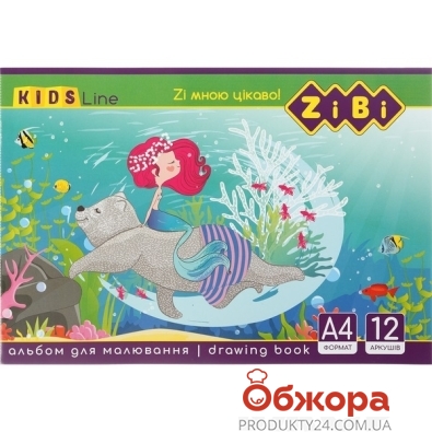 Альбом для рисования Zibi А4 12арк Kids Line 120г/м2 на скобе – ИМ «Обжора»