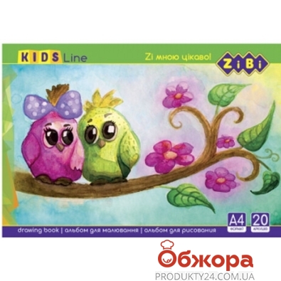 Альбом для рисования Zibi А4 20арк Kids Line 120г/м2 на пружине – ИМ «Обжора»