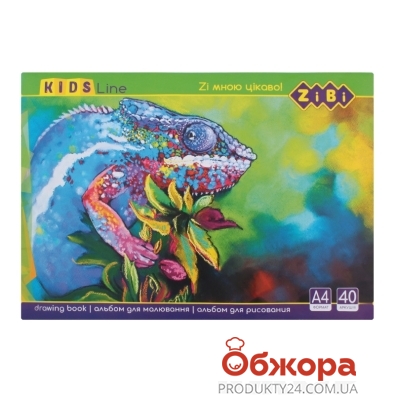 Альбом для рисования Zibi А4 40арк Kids Line 120г/м2 клеенный блок – ИМ «Обжора»