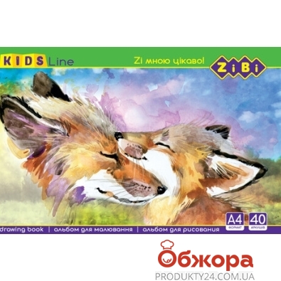 Альбом для малювання Zibi А4 40арк Kids Line 120г/м2 на скобі – ІМ «Обжора»