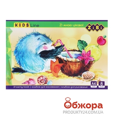 Альбом для малювання Zibi А4 8арк Kids Line 120г/м2 на скобі – ІМ «Обжора»