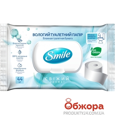 *Туалетний папір Smile 44шт Fresh для дорослих вологий клапан – ІМ «Обжора»
