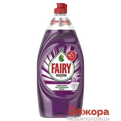 Средство Fairy для мытья посуды Extra+ сирень 905мл – ИМ «Обжора»