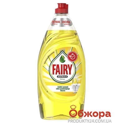 Средство Fairy для мытья посуды Extra+ цитрус 905мл – ИМ «Обжора»