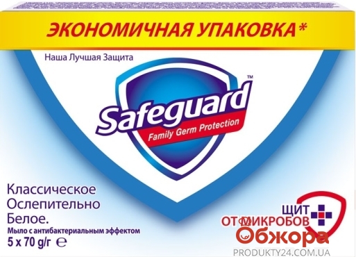 Мыло Сейфгард (Safeguard) классик белое 5*70 г – ИМ «Обжора»